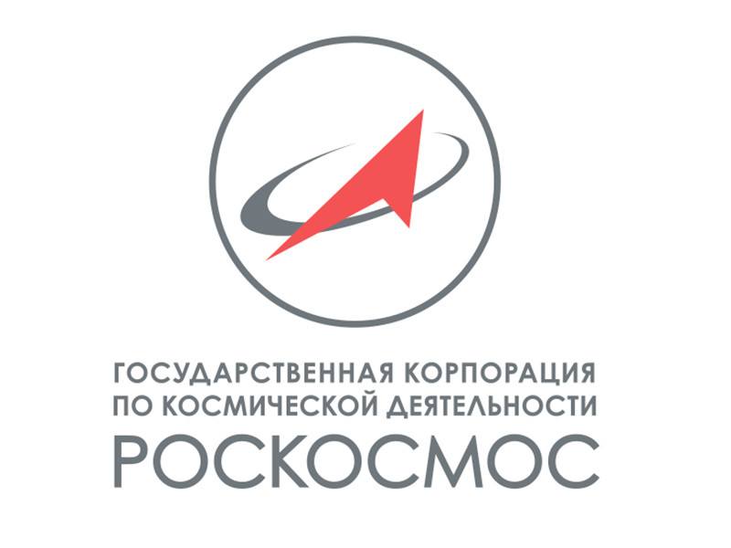 Государственная корпорация по космической деятельности "Роскосмос"