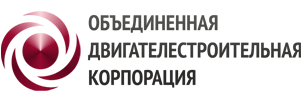 Акционерное общество «Объединенная двигателестроительная корпорация»