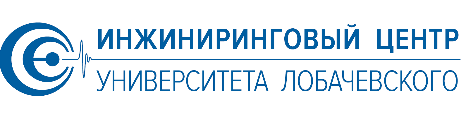 Инжиниринговый центр. ННГУ логотип. Университет Лобачевского логотип. Инжиниринговый центр логотип.