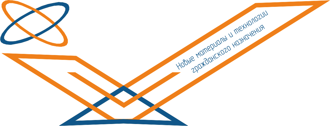 Новые материалы и технологии гражданского и двойного назначения